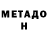 Метадон мёд Svyatozar Zhezherya