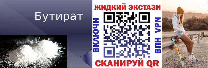 Бутират BDO 33%  Старый Крым 