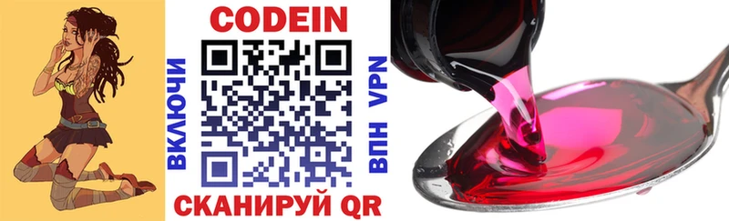 Codein Purple Drank  Старый Крым 